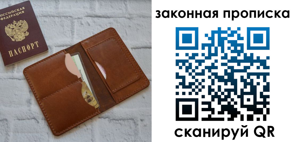 прописка гарантия в Иркутске