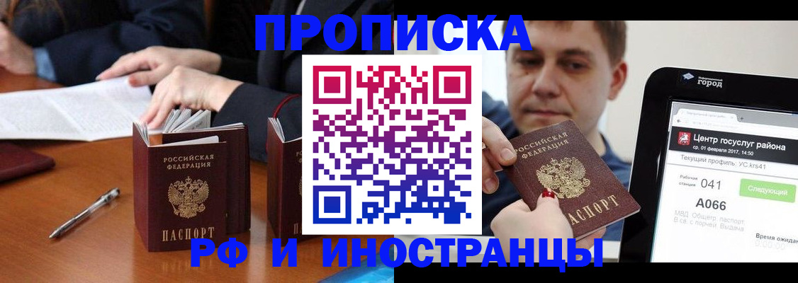 временная регистрация поиск в Иркутске