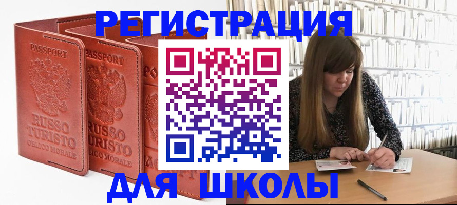 прописка в Иркутске