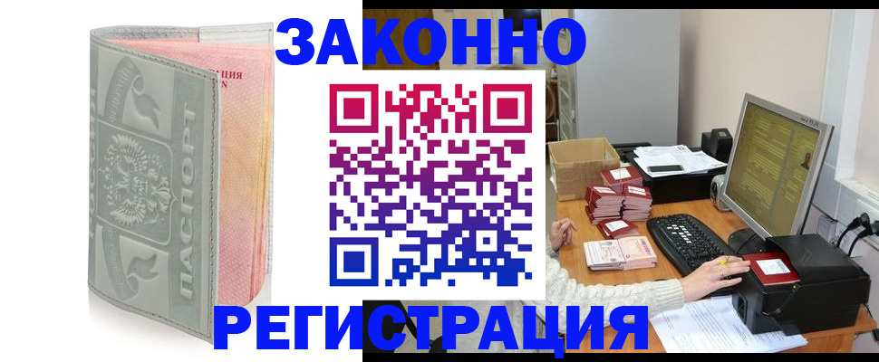 купить прописку в Иркутске