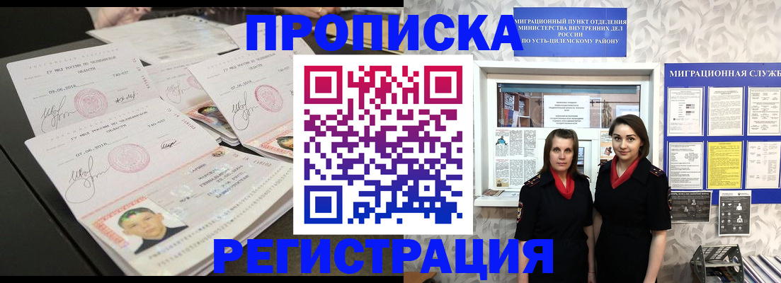 купить прописку в Иркутске