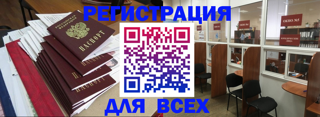 регистрация в Иркутске