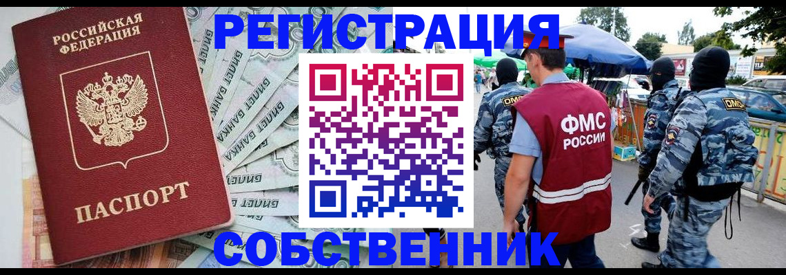 временная регистрация надежно в Иркутске